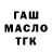 ГАШ ice o lator Love DnB