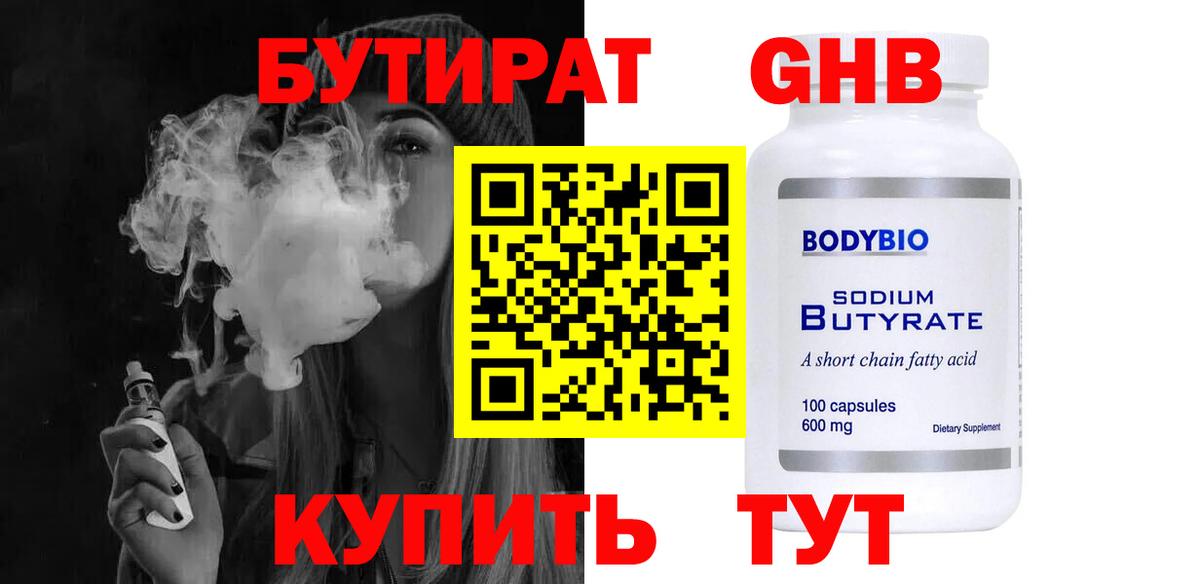 Североуральск  Бутират GHB  БУТИРАТ  Вход с VPN 