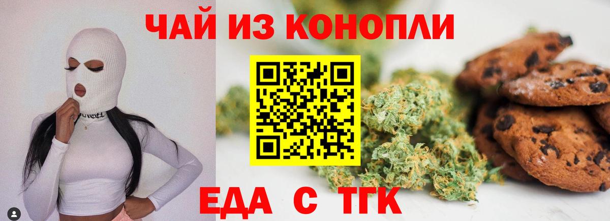 Печенье с ТГК конопля Североуральск