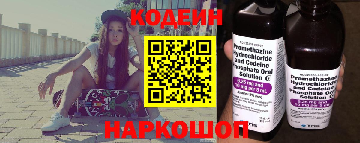 Североуральск  Кодеин напиток Lean (лин)  Вход с VPN  Codein Purple Drank 
