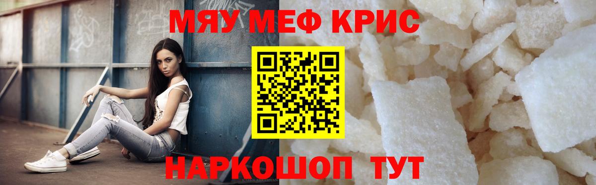 МЯУ-МЯУ кристаллы  МЯУ-МЯУ  Североуральск  МЯУ-МЯУ мяу мяу  Вход с VPN 